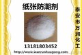 瓦楞纸增强抗潮剂 厂家直销