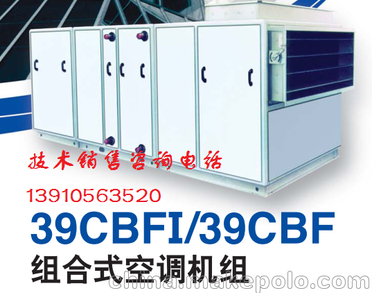 呼家樓開(kāi)利39G組合式空調(diào)機(jī)組圖片