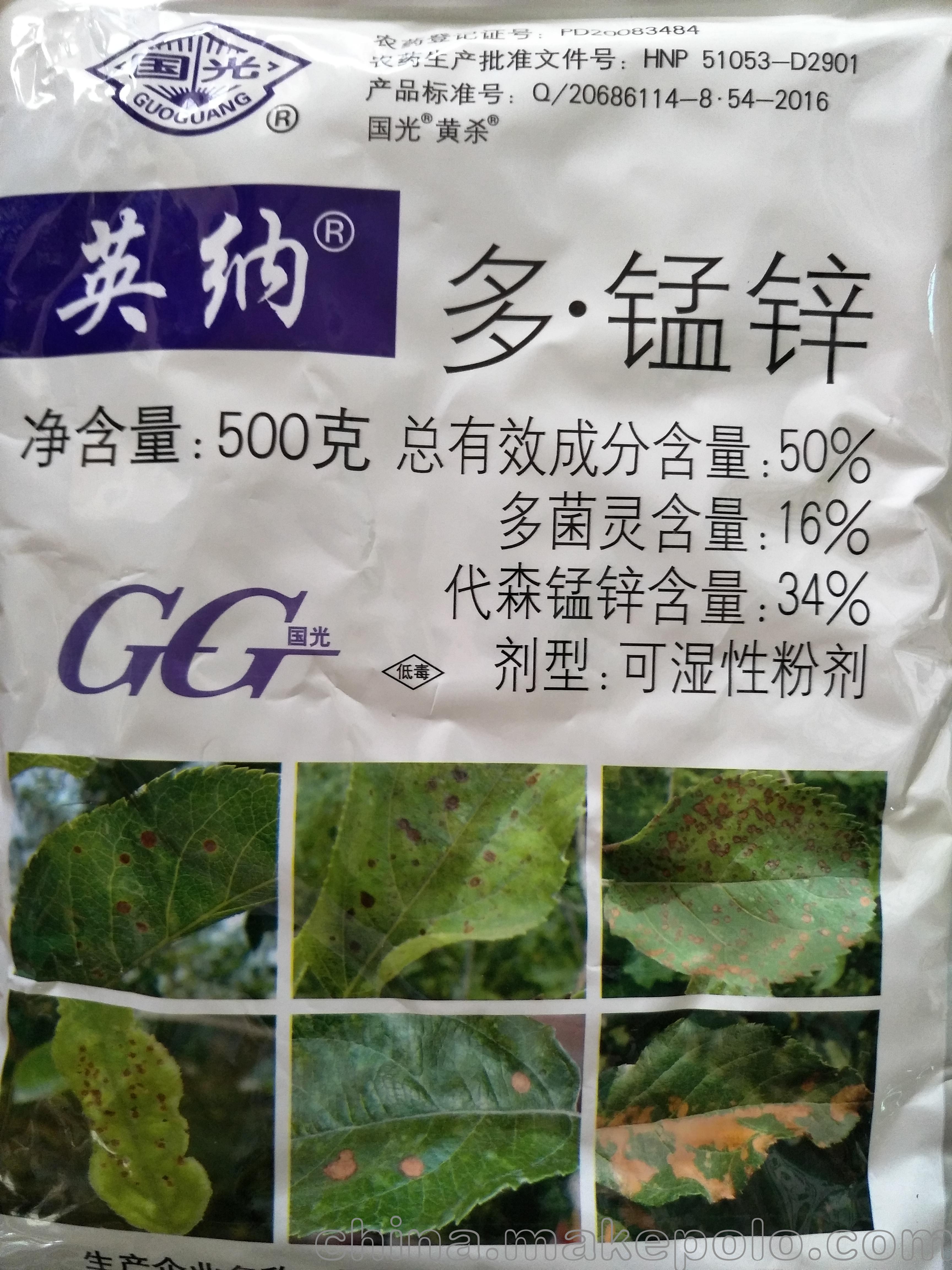 国光英纳500g 广谱杀菌剂 炭疽病 白粉病 白斑病 灰霉