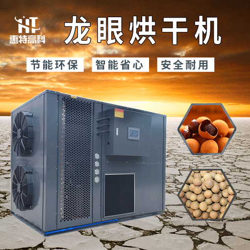 惠特高科龍眼干烘干機(jī) 龍眼肉烘干機(jī) 小型龍眼烘干機(jī)圖片