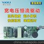 翼芯智能科技 YX-607 LED声光控驱动电源  隔离  恒流  4-7W