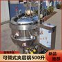 二手电加热夹层锅 可倾式牛肉羊肉加工设备卤煮设备