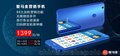 爱马金手机 1399元