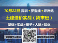 深圳土建预算培训  深圳龙华造价培训机构