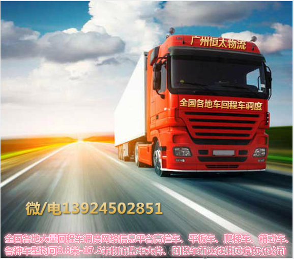 北京到長沙回程車配貨大件整車運輸物流公司圖片