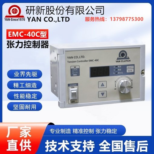 EMC-40C研新磁粉張力控制器 調(diào)速器 電源 張力控制穩(wěn)定圖片
