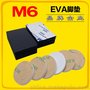 EVA泡棉自粘贴M6品牌企业EVA胶垫王者荣耀游戏手柄导电海绵胶垫