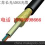 个旧ADSS光缆厂家24芯云南ADSS厂家直销