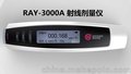 科电RAY-3000A型射线报警仪个人剂量仪