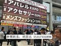 2018日本东京秋季国际服装服饰展览会