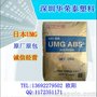 吹塑级ABS日本UMG 3001MG2A 中空级ABS 耐候