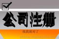 天河区注册公司代理黄村公司注册地址挂靠