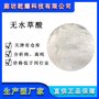 無(wú)水草酸 分析純無(wú)水草酸 試劑級無(wú)水草酸