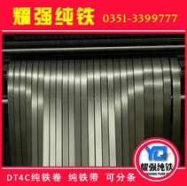 DT4纯铁卷材DT4E纯铁带材DT4C 纯铁板材（规格齐全）