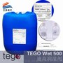 迪高TEGO Wet 500 常用水性工业涂料非离子基材润湿剂