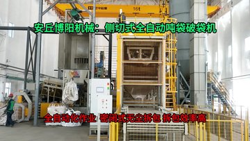 氢氧化钠吨袋全自动拆包机 1吨粉料全自动吨包拆包设备