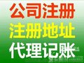 加急办理公司变更手需、公司各类财务服务