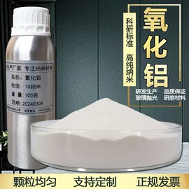 纳米氧化铝粉末 球形氧化铝粉末 高纯氧化铝