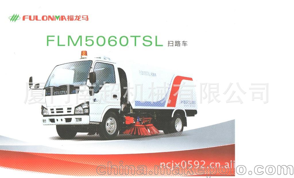 FLM5060TSL扫路车