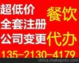 代办海淀区股权变更转让新公司注册加急核名办照提供注册地址