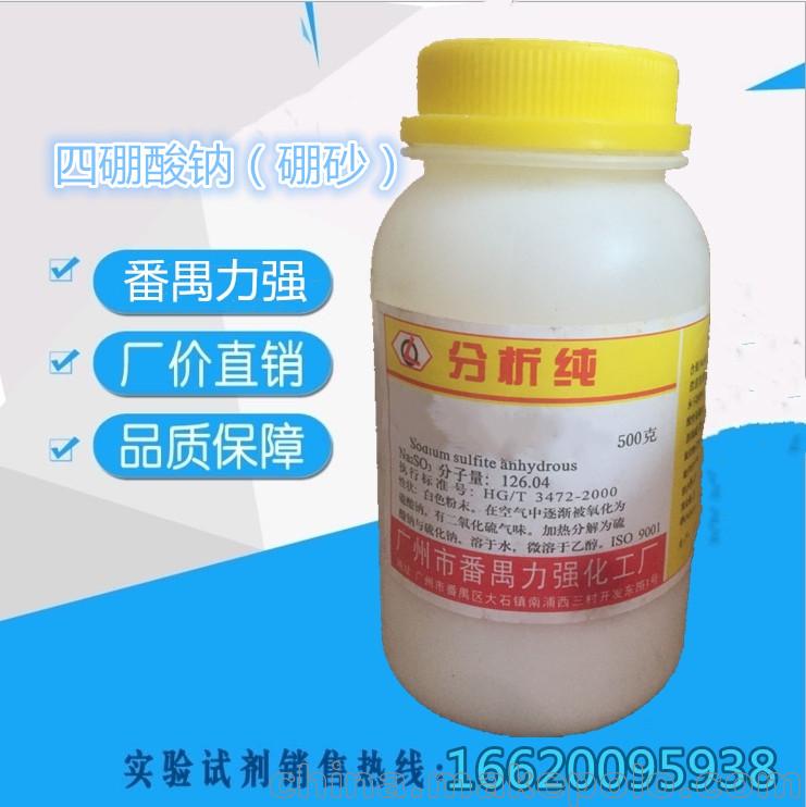 廠直銷廣州力強化工廠分析純AR四硼酸鈉（硼砂）500ml瓶裝