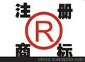 商标注册，商标代理，版权代理，