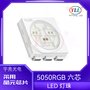 5050RGB六芯LED贴片灯珠5050全彩户外亮化LED供应