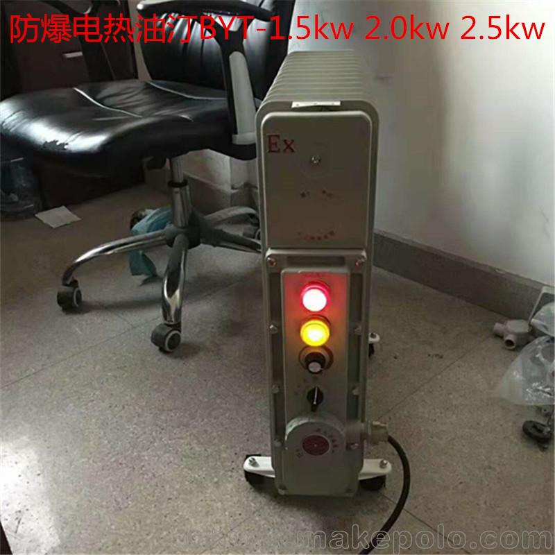 供應2kw防爆電熱取暖器油汀生產廠家 價格 圖片