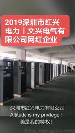 深圳市红兴电力有限公司