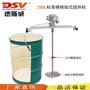 售德斯威（DSV）立式搅拌机 立式防爆搅拌器 55加仑桶油漆搅拌器