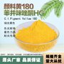 德州科彩颜料黄180 塑料用永固黄HR耐晒优遮盖优