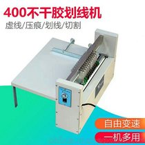 厂家直销400不干胶划线机可调速滚切机虚线机压痕机