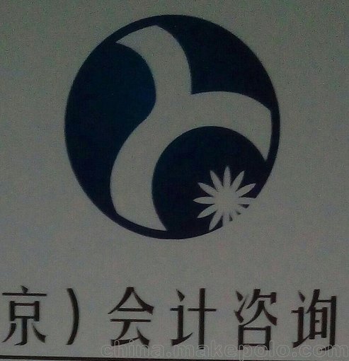 圓創(chuàng)會計代理  公司名稱核準(zhǔn) 起草公司章程 出具驗資報告圖片