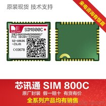 simcom芯讯通无线通讯模块全系列蓝牙模块2G模块 sim800C