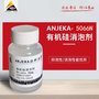 Anjeka5066N 有机硅消泡剂 可替代BYK066N 环氧体系消泡剂