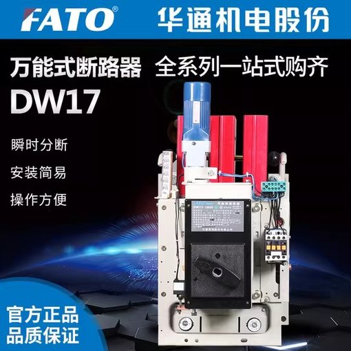 DW15萬(wàn)能斷路器鎖扣裝置有什么用圖片