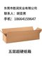 虎门纸箱