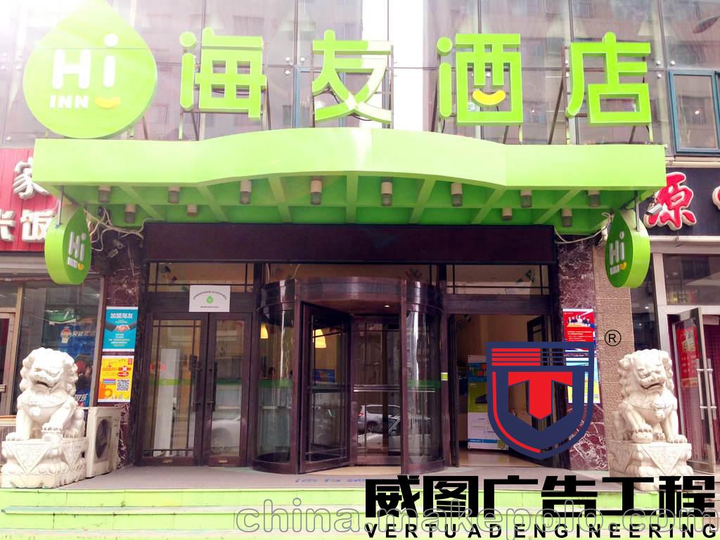 【led发光字门头牌制作厂家】我选深圳威图广告工程