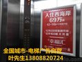 全国城市电梯广告 公司华南区分部