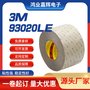 3M93020LE透明白色双面胶带pet高温铭牌led家电双面胶带