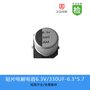 貼片電解電容GVM系列 330UF6.3V 6.3*5.7縮小尺寸