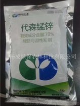 供应杀菌剂代森锰锌(70%、80%)陕西销售批发