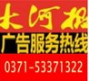 洛阳大河报登报声明公告电话