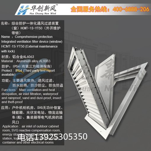 PCS柜  升壓一體機(jī)  專(zhuān)用一體化百葉窗防雨防塵百葉窗圖片