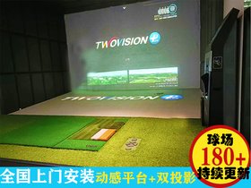韩国TWOVISION双投影 高速摄像 室内高尔夫模拟器 家庭高尔夫