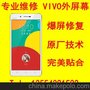 武汉VIVO手机换屏vivo X5Pro