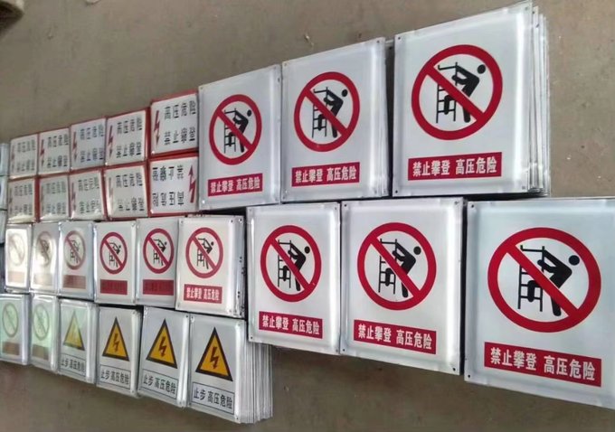 徐州大字警示牌禁止攀登大字牌禁止標(biāo)牌圖片