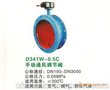 出售天津国际机械有限公司D341W-0.5C/FD341W-0.5C通风蝶阀