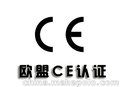 空气压缩机出口欧盟CE认证，公告号CE认证