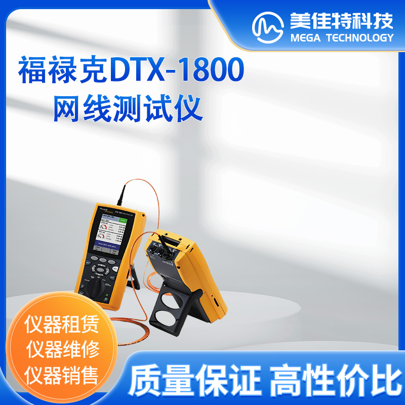 DTX 1800 福祿克 Fluke 網(wǎng)線測試儀 CableAnalyzer 儀器儀表